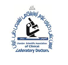 انجمن دکترای علوم آزمایشگاهی تشخیص طبی ایران